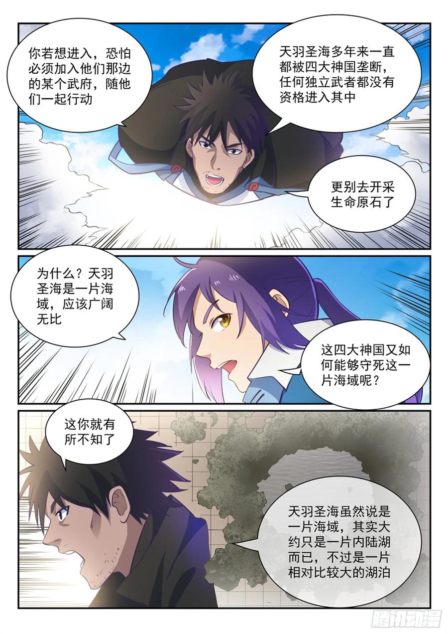百炼成神 第360回 启程星海 第12页