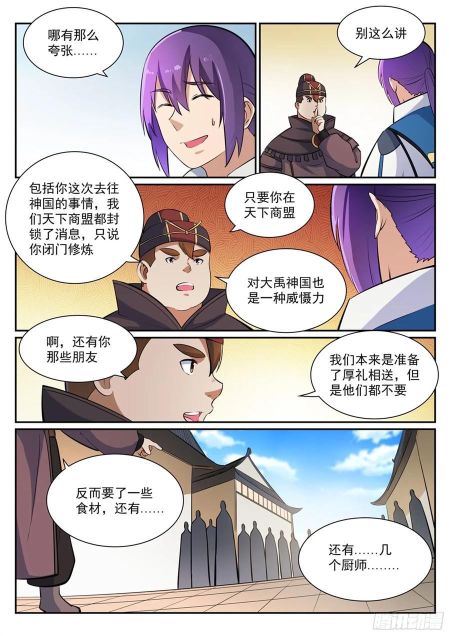 百炼成神 第360回 启程星海 第8页