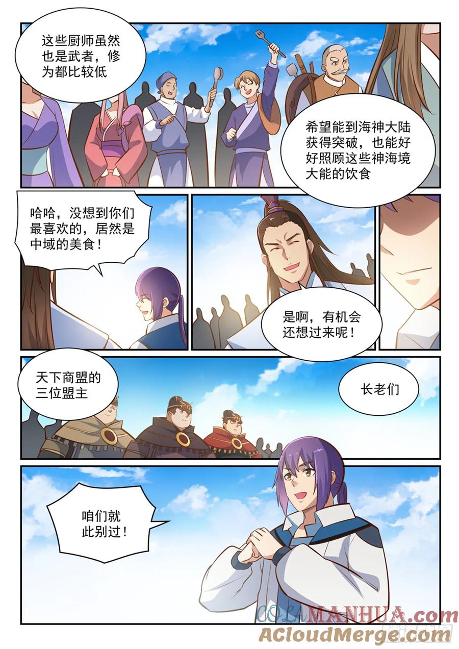 百炼成神 第360回 启程星海 第9页