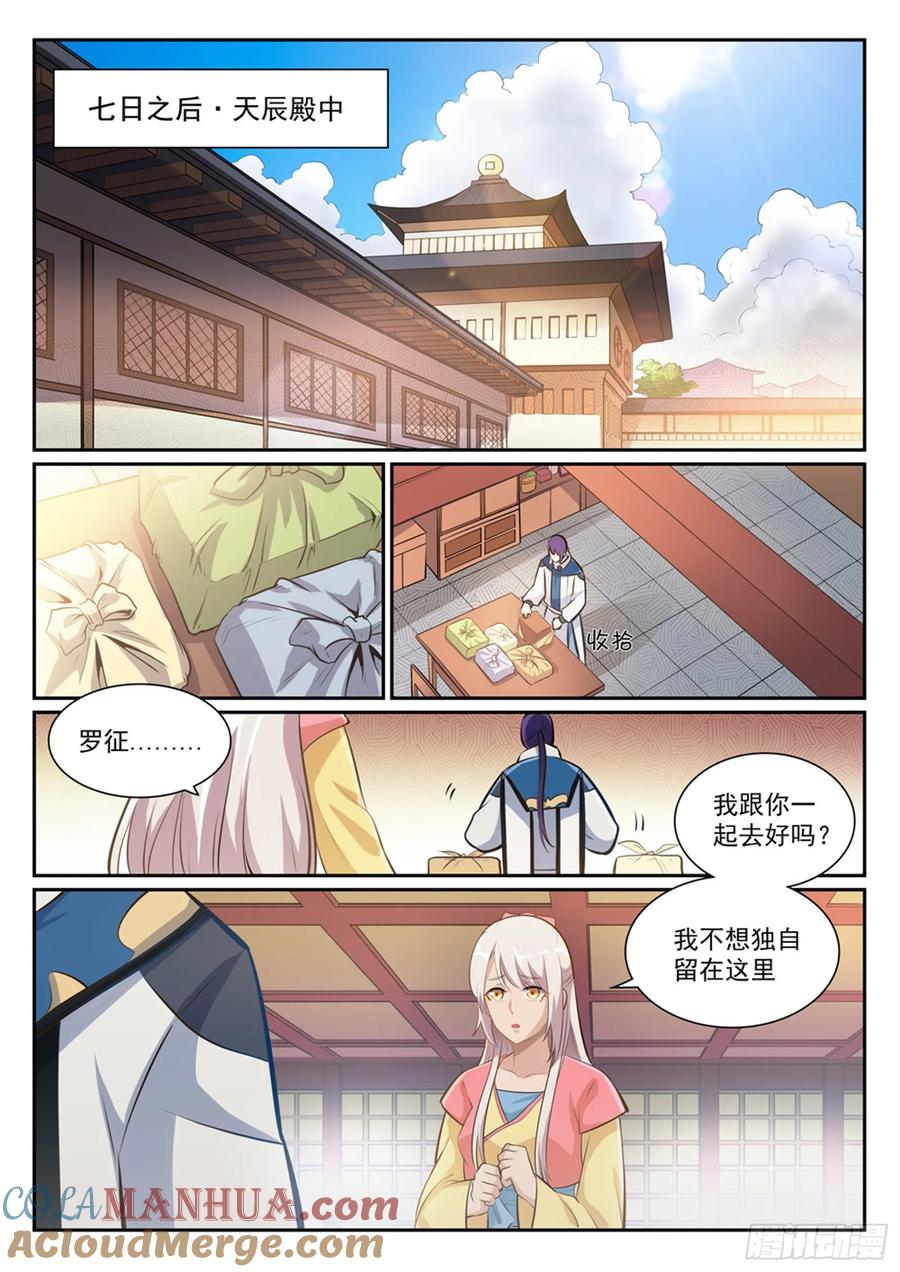 百炼成神 第360回 启程星海 第3页