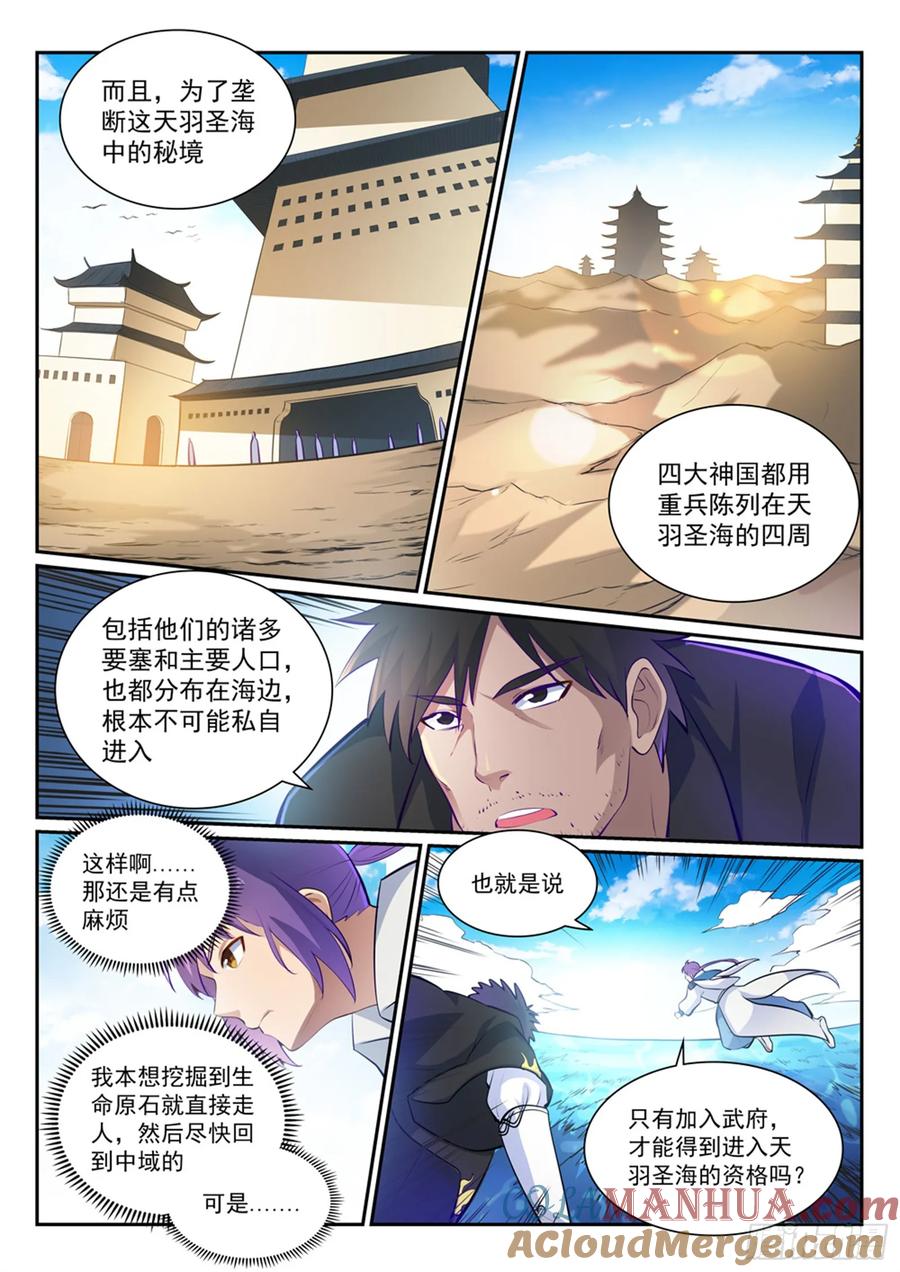 百炼成神 第360回 启程星海 第13页