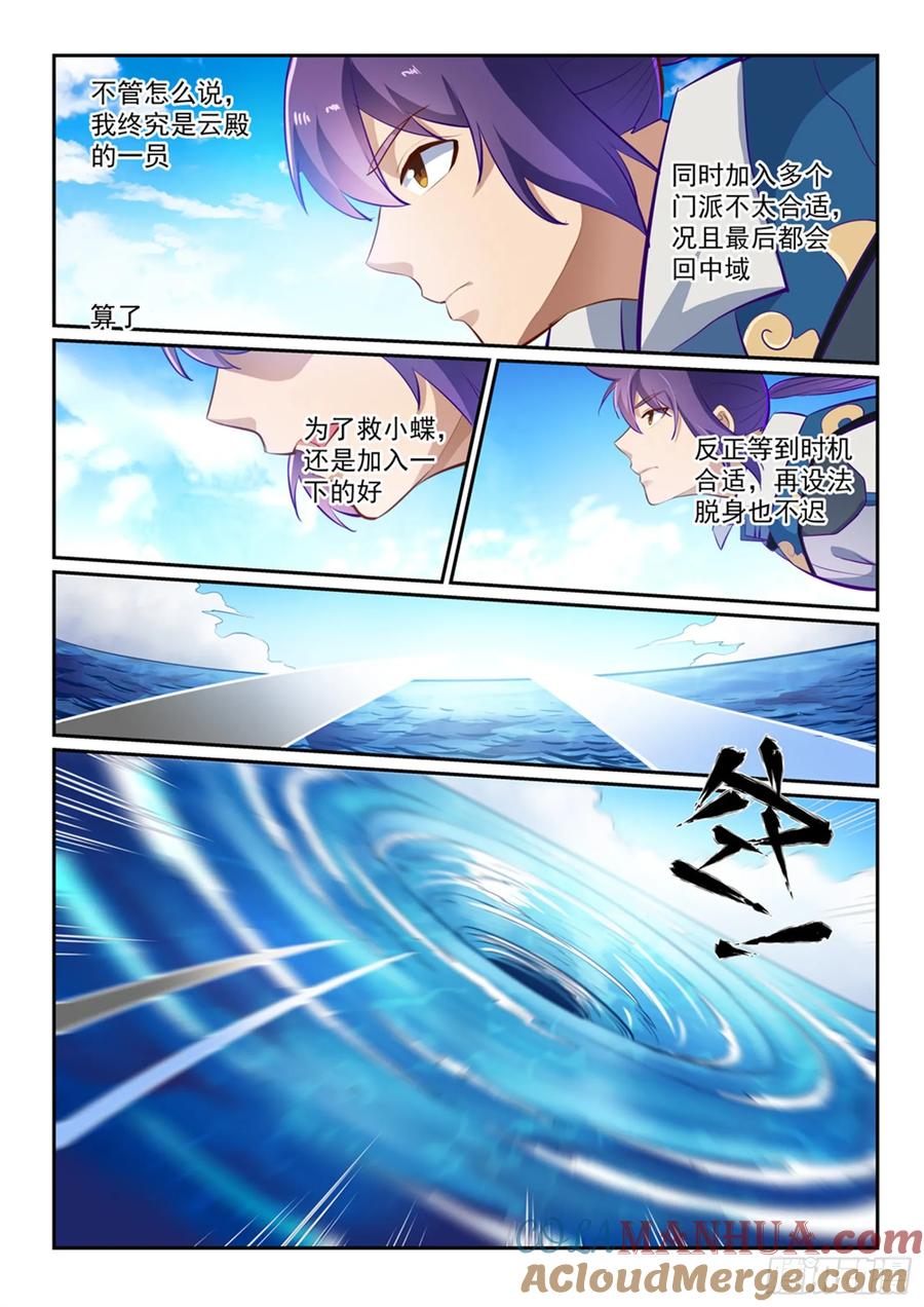 百炼成神 第360回 启程星海 第15页
