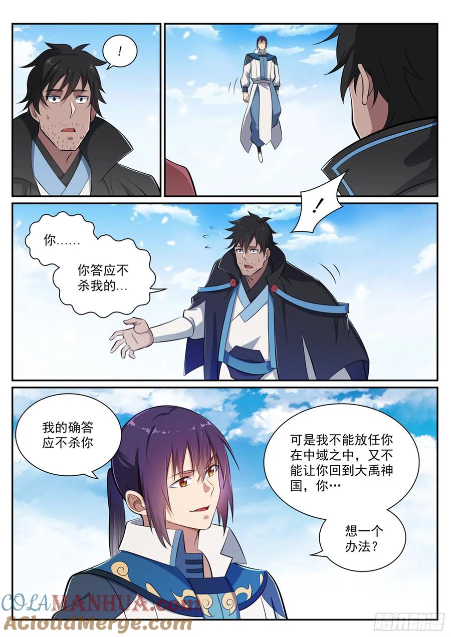 百炼成神 第360回 启程星海 第7页