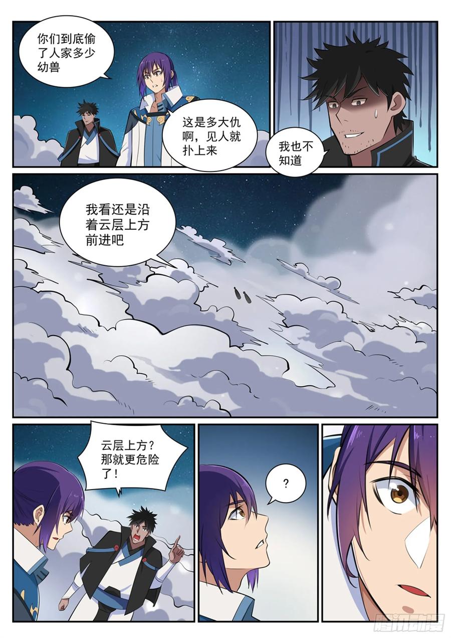 百炼成神 第361回 路途凶险 第8页