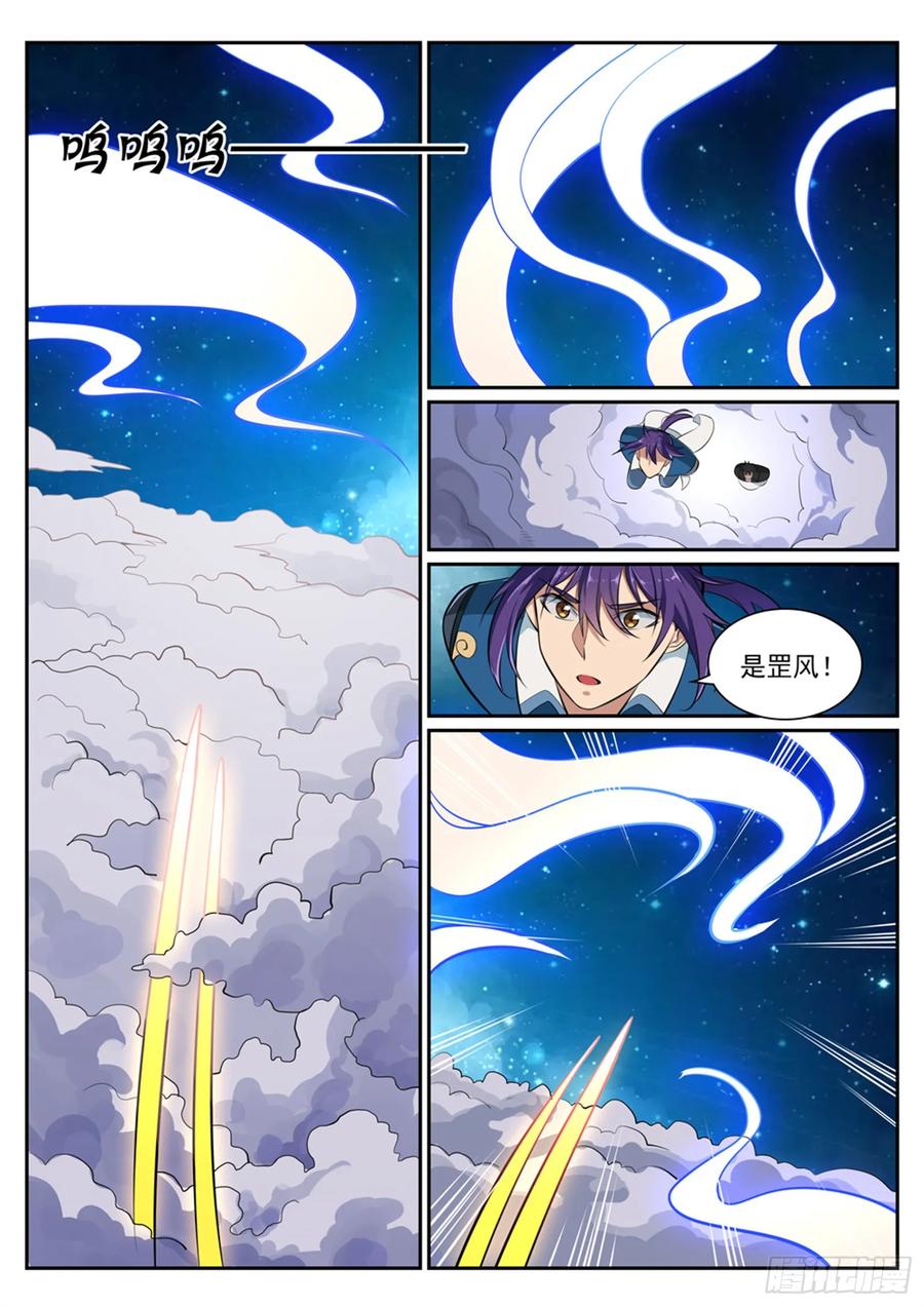 百炼成神 第361回 路途凶险 第6页
