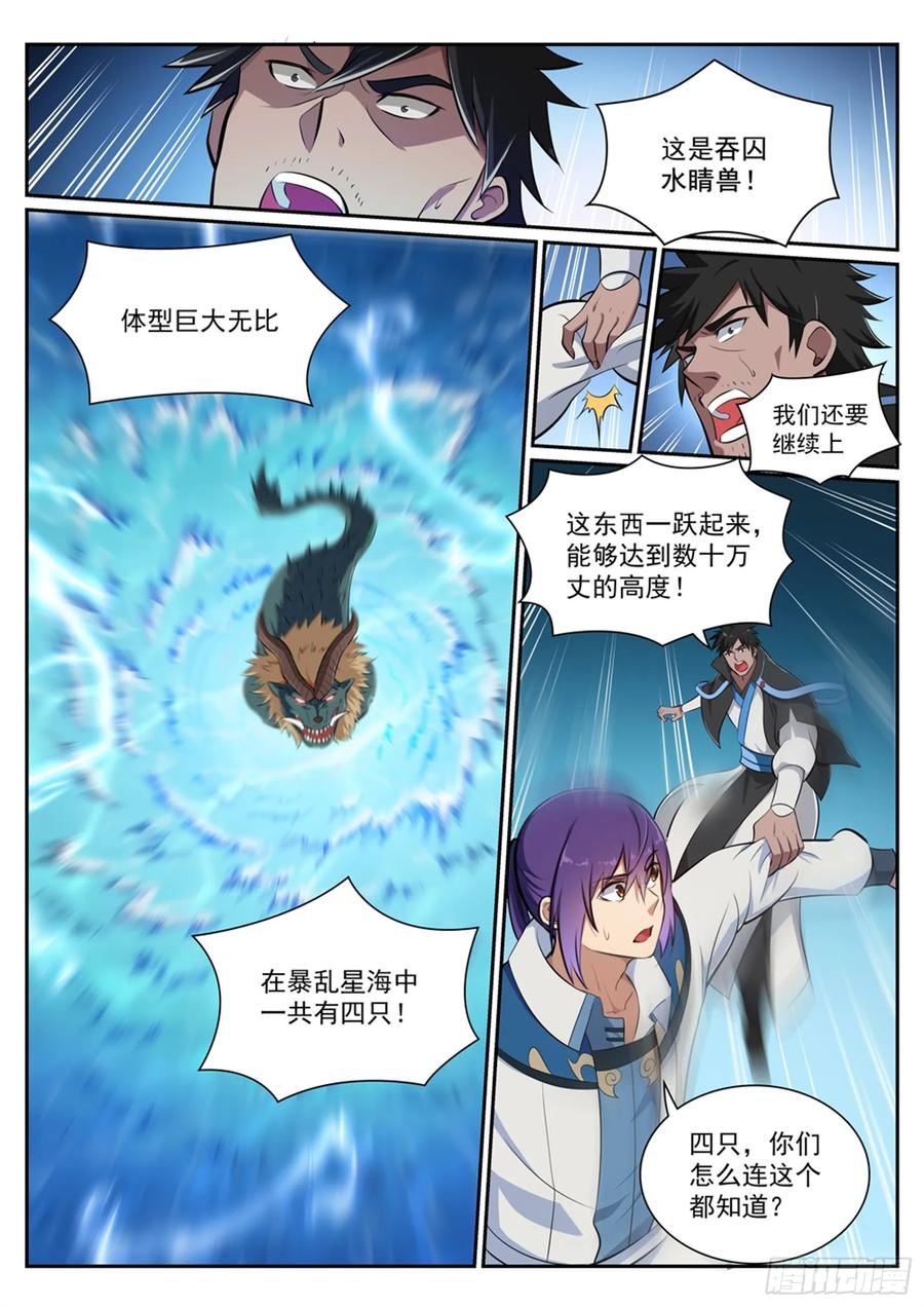 百炼成神 第361回 路途凶险 第2页