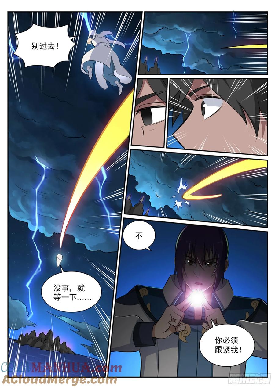 百炼成神 第361回 路途凶险 第13页