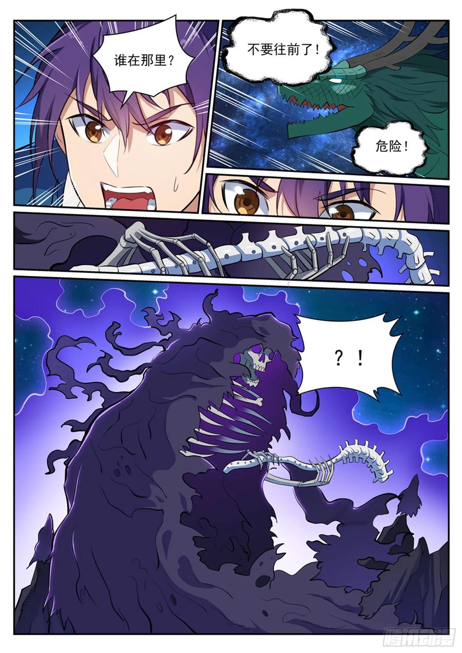 百炼成神 第361回 路途凶险 第12页