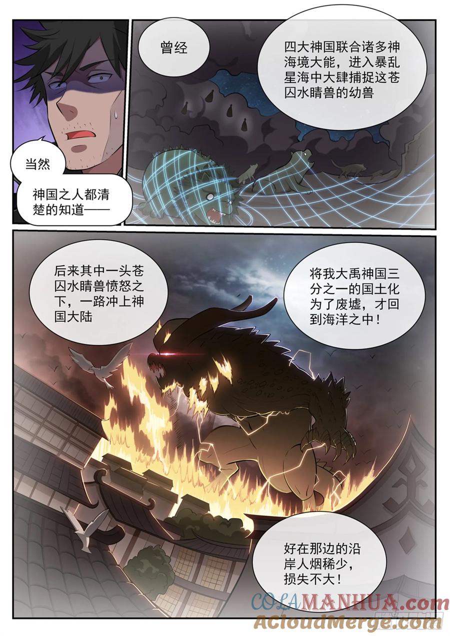百炼成神 第361回 路途凶险 第3页