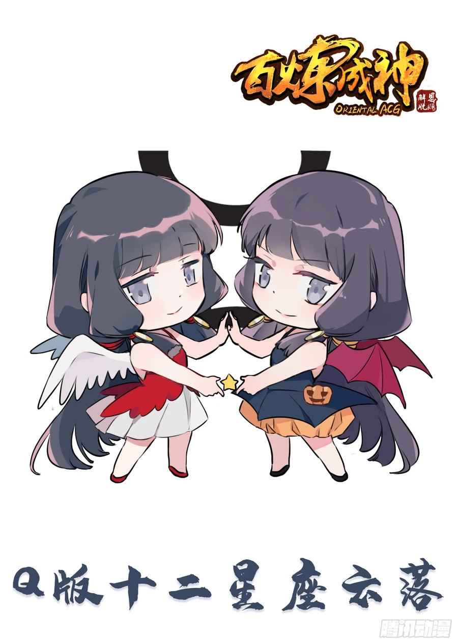 百炼成神 第361回 路途凶险 第18页