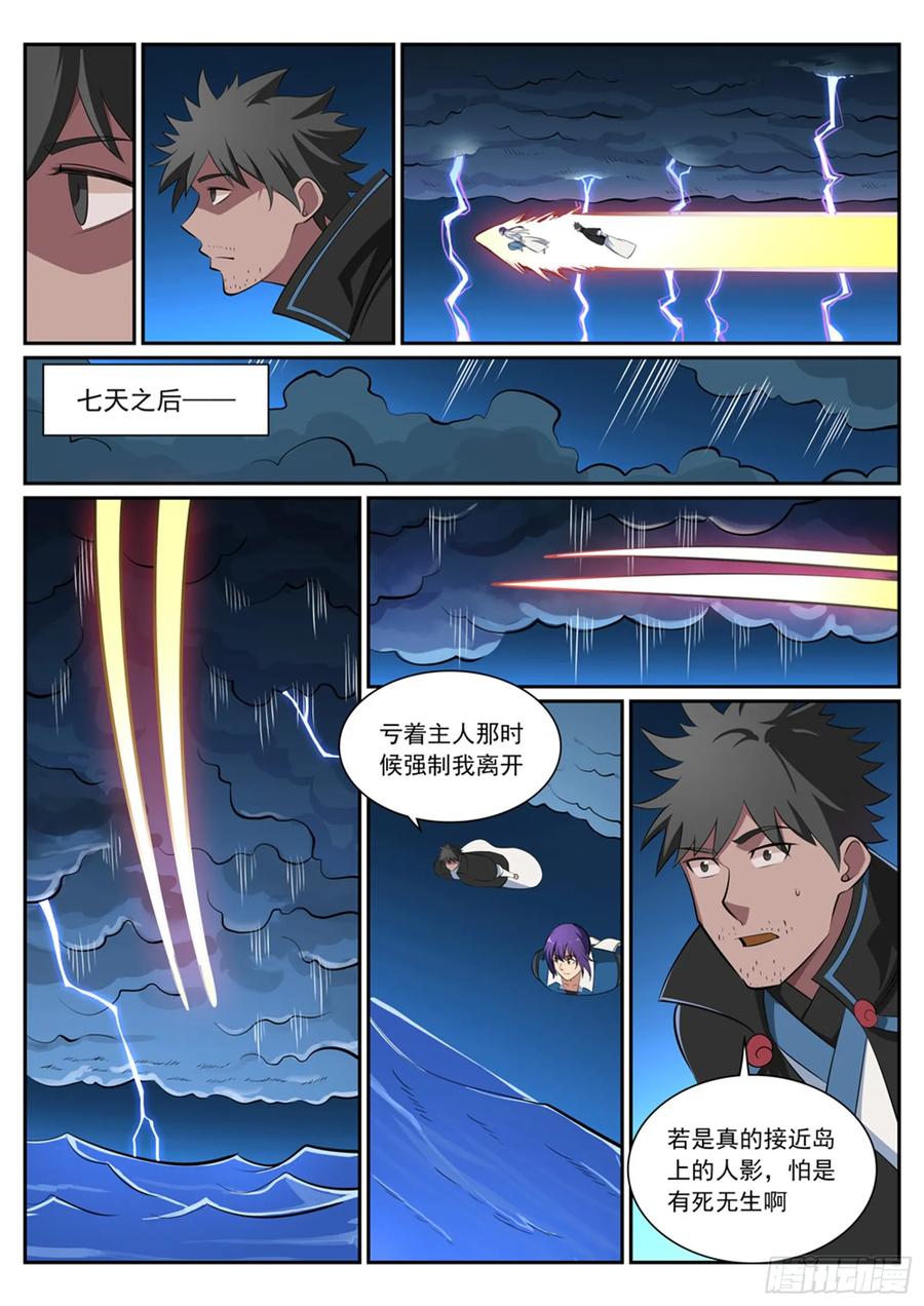 百炼成神 第361回 路途凶险 第14页
