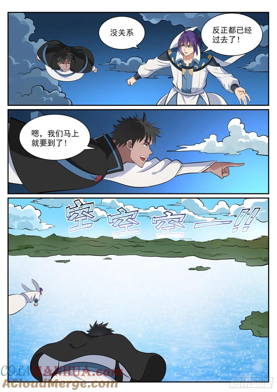 百炼成神 第361回 路途凶险 第15页