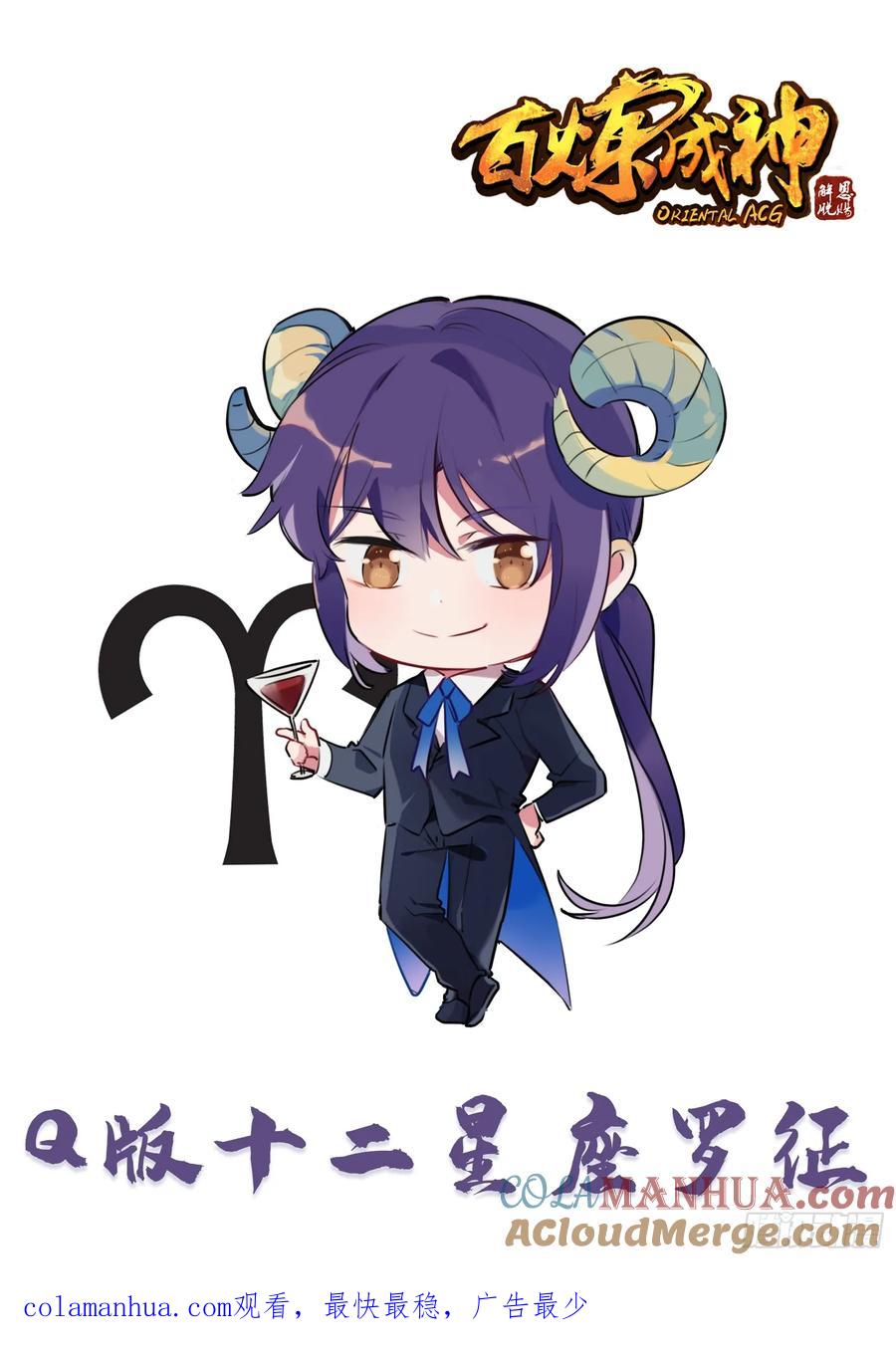 百炼成神 第361回 路途凶险 第19页