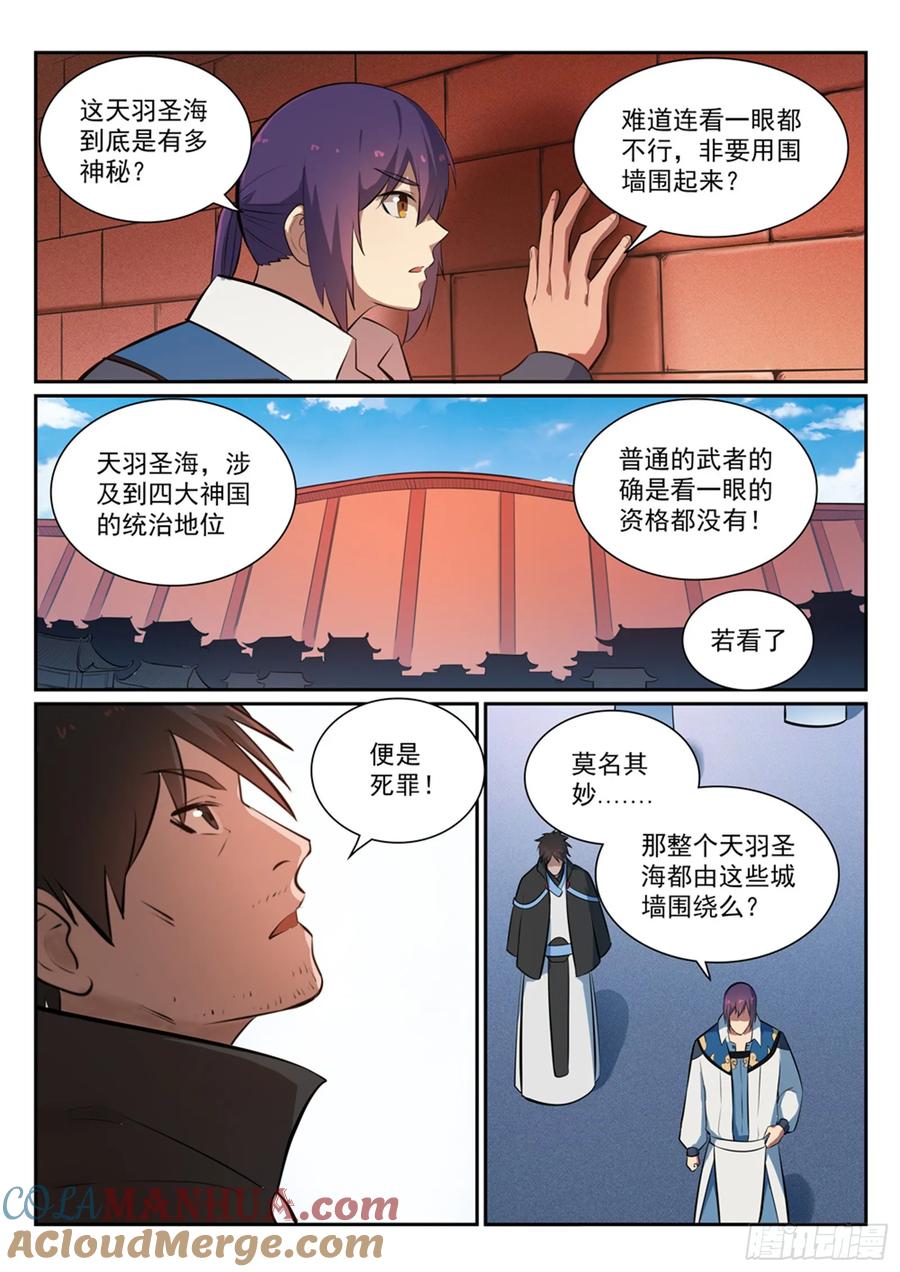 百炼成神 第362回 玉玄武府 第9页