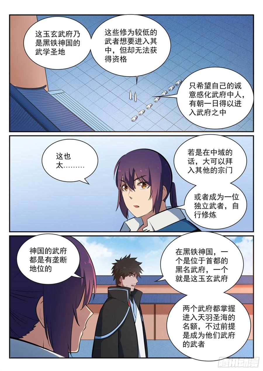 百炼成神 第362回 玉玄武府 第12页