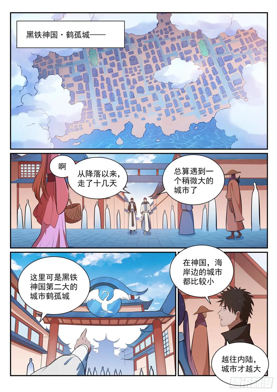 百炼成神 第362回 玉玄武府 第2页