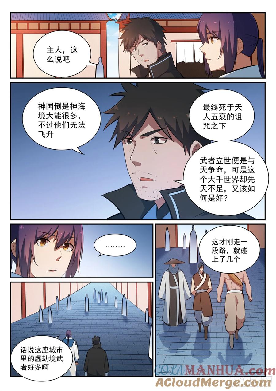 百炼成神 第362回 玉玄武府 第5页