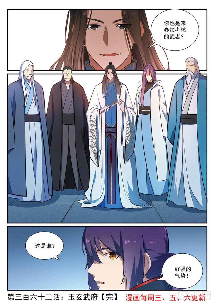 百炼成神 第362回 玉玄武府 第16页
