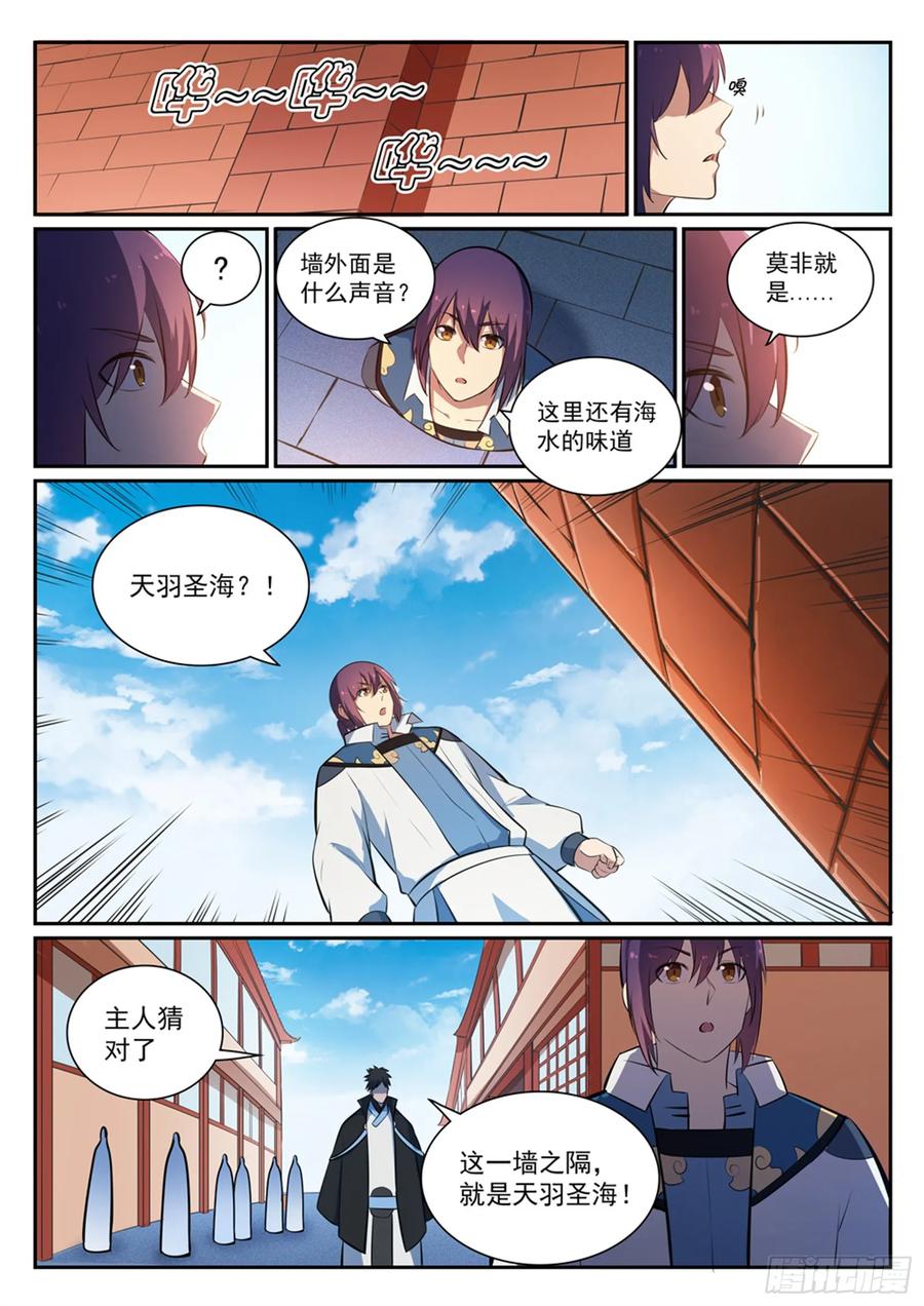 百炼成神 第362回 玉玄武府 第8页