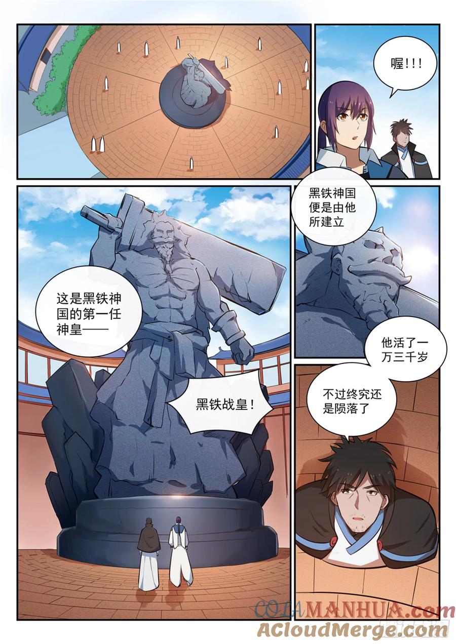 百炼成神 第362回 玉玄武府 第3页