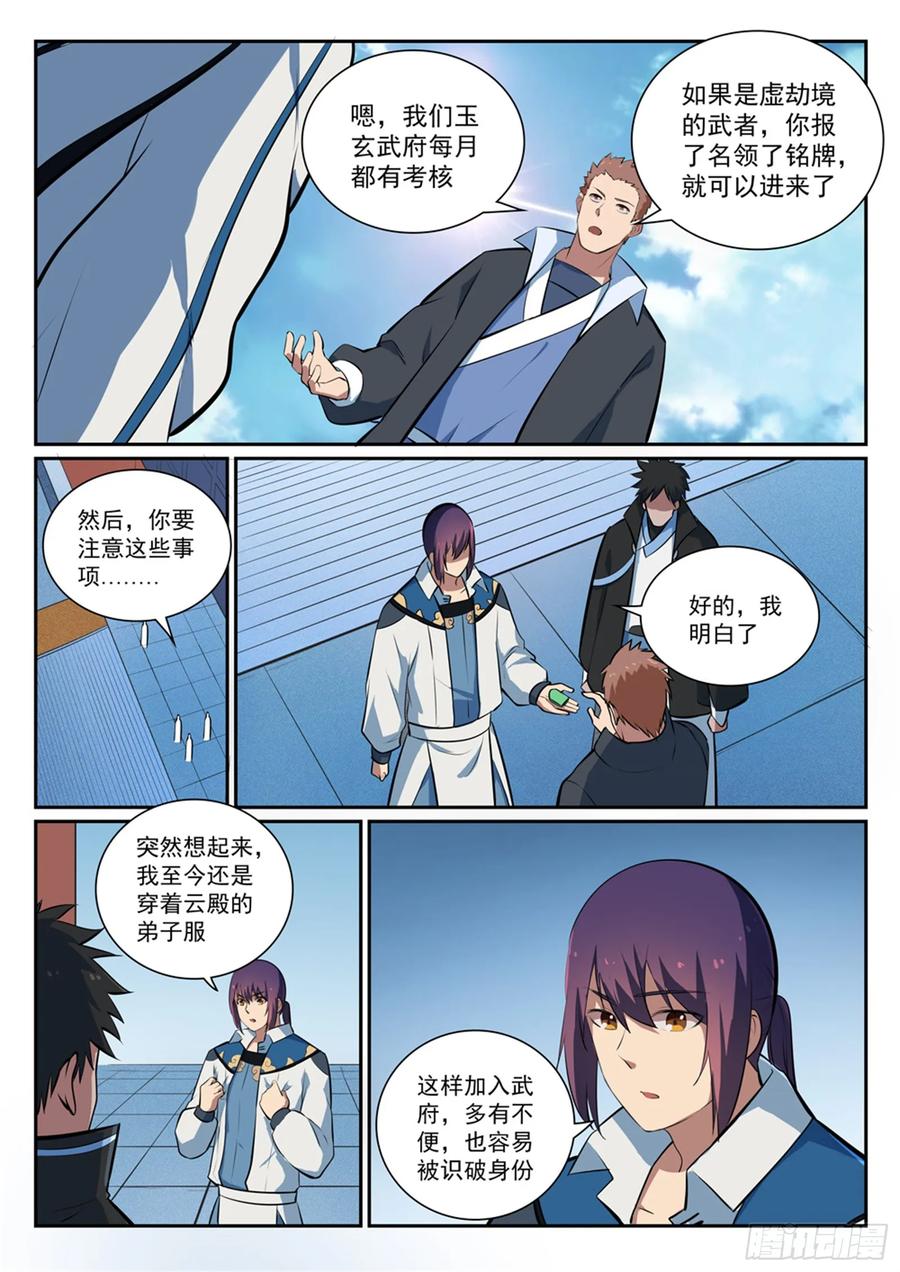 百炼成神 第362回 玉玄武府 第14页
