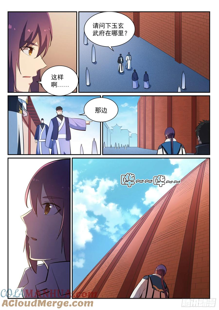 百炼成神 第362回 玉玄武府 第7页