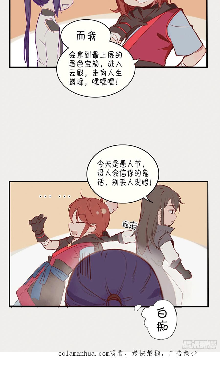 百炼成神 第362回 玉玄武府 第18页