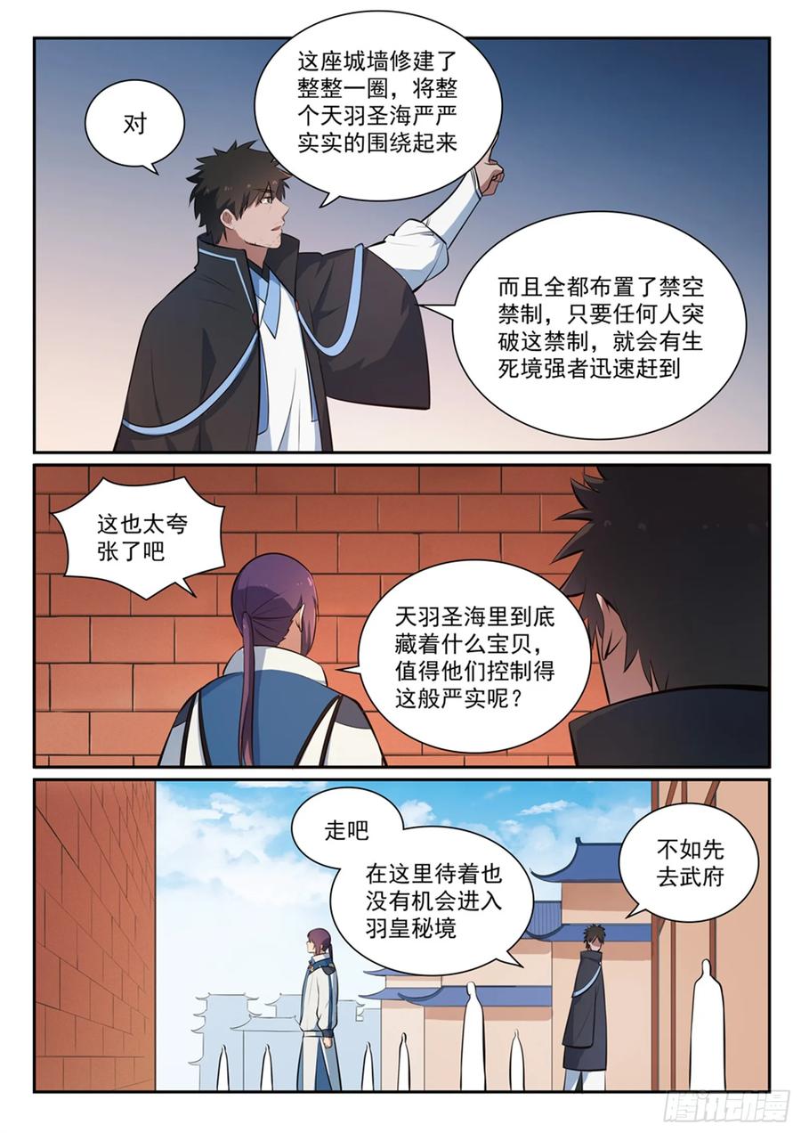 百炼成神 第362回 玉玄武府 第10页