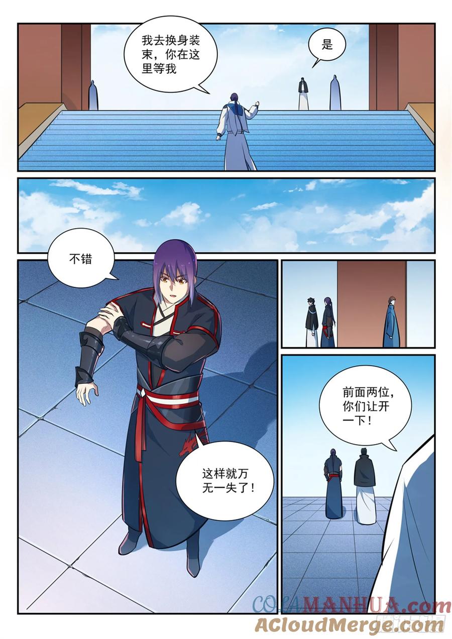 百炼成神 第362回 玉玄武府 第15页