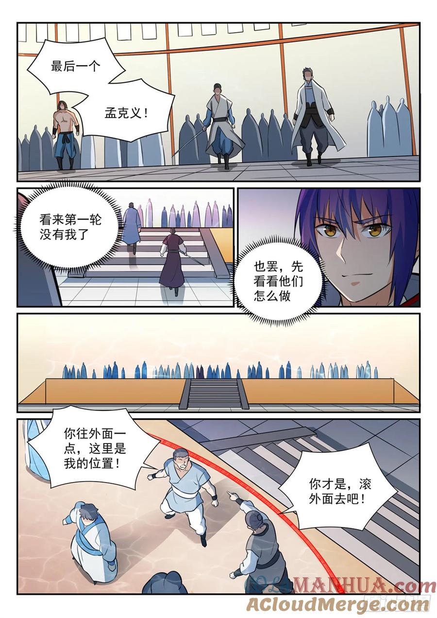 百炼成神 第363回 初入战局 第13页