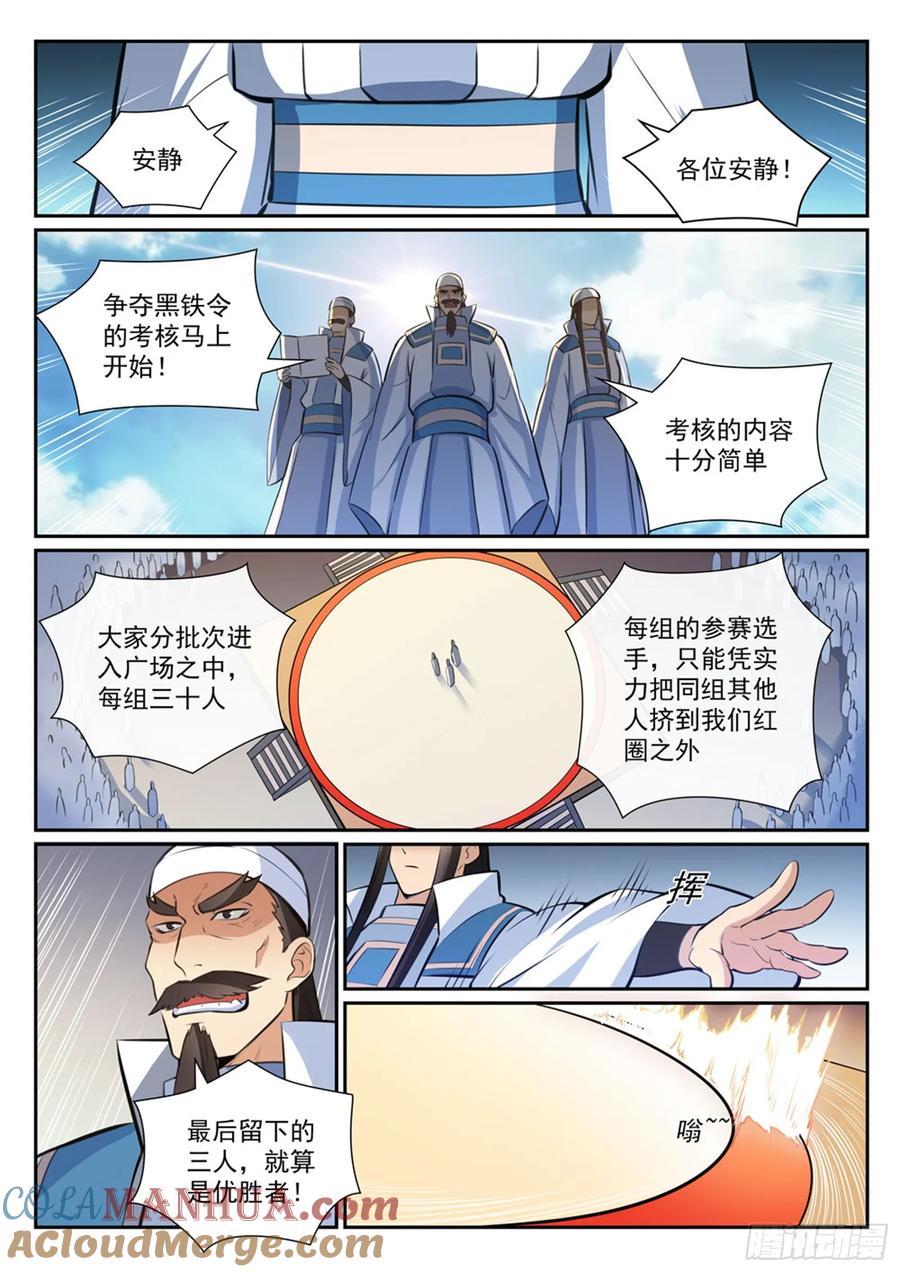 百炼成神 第363回 初入战局 第11页