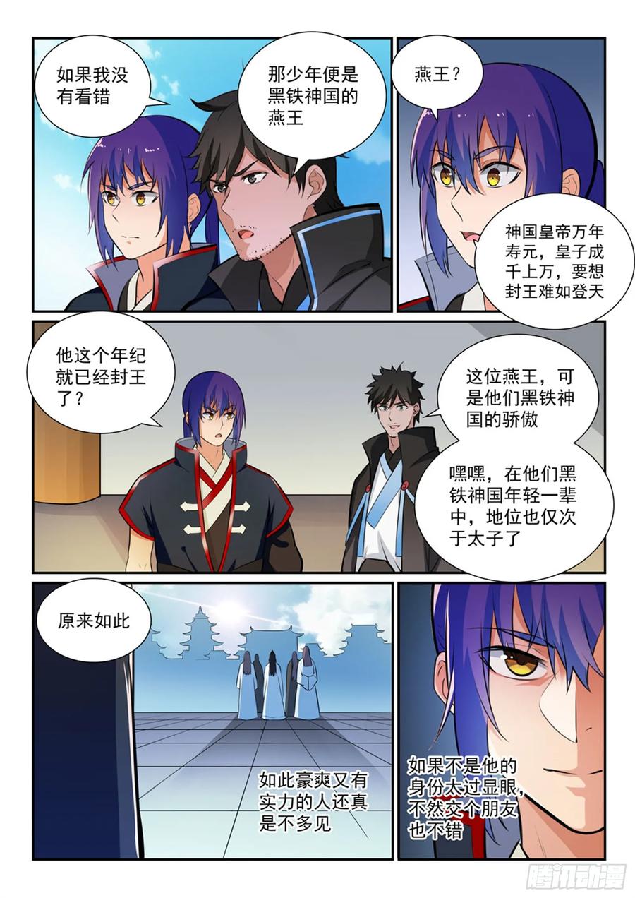 百炼成神 第363回 初入战局 第4页