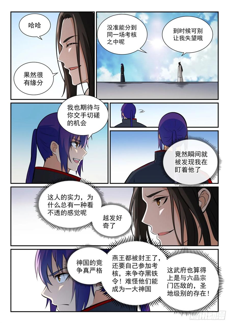 百炼成神 第363回 初入战局 第10页