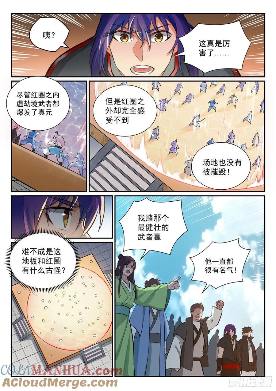 百炼成神 第363回 初入战局 第15页