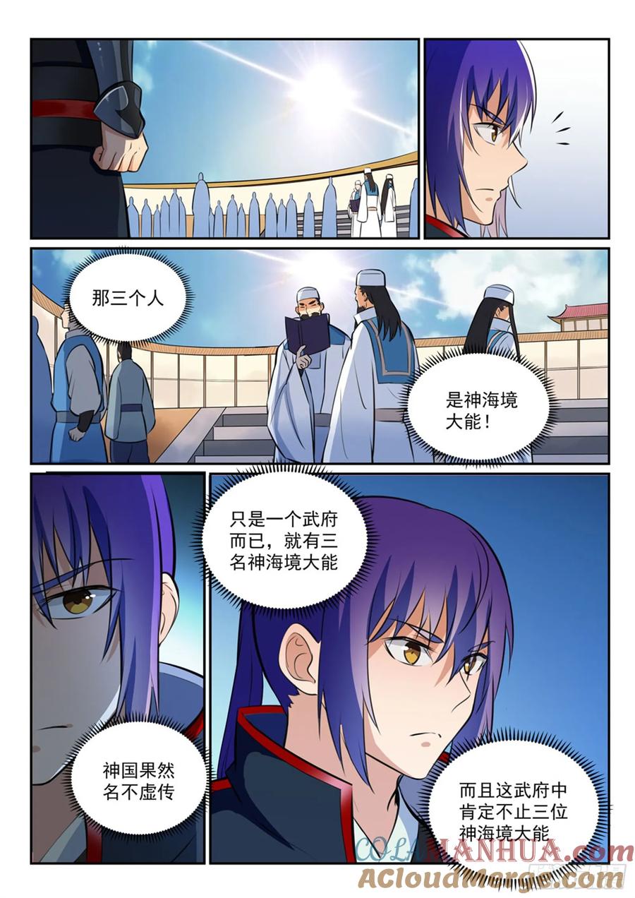 百炼成神 第363回 初入战局 第7页