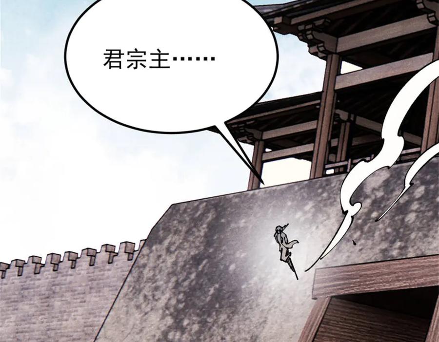《万古最强宗》370 很别致的登场方式 第60页