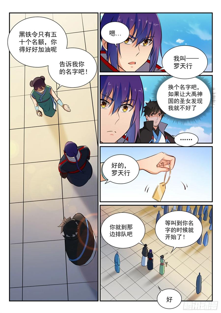 百炼成神 第363回 初入战局 第6页