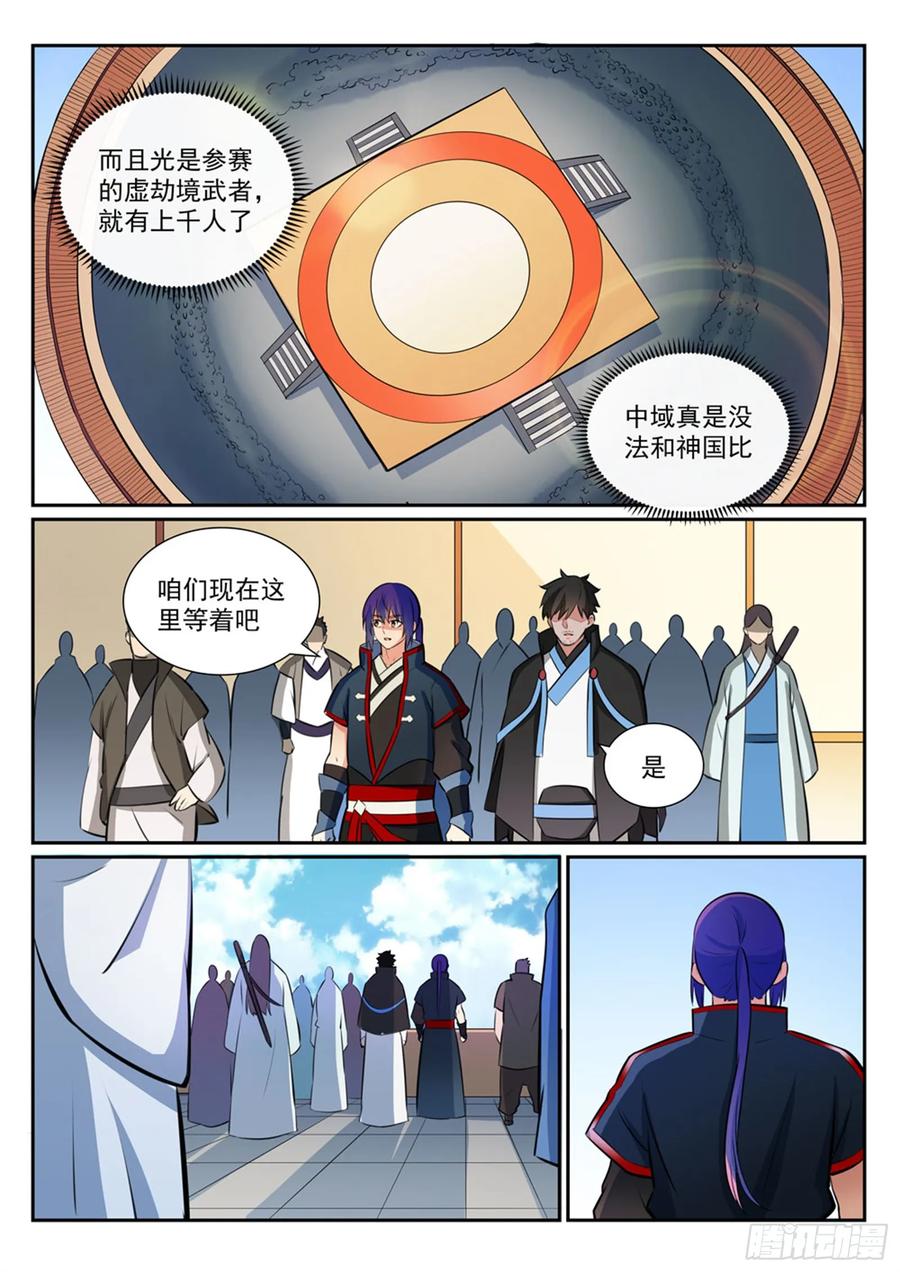 百炼成神 第363回 初入战局 第8页
