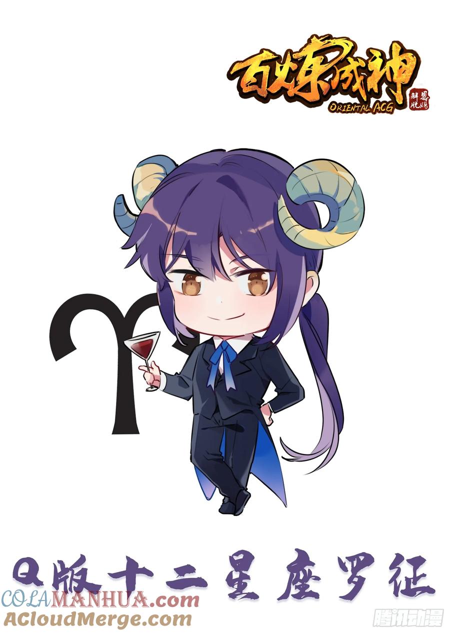 百炼成神 第363回 初入战局 第17页