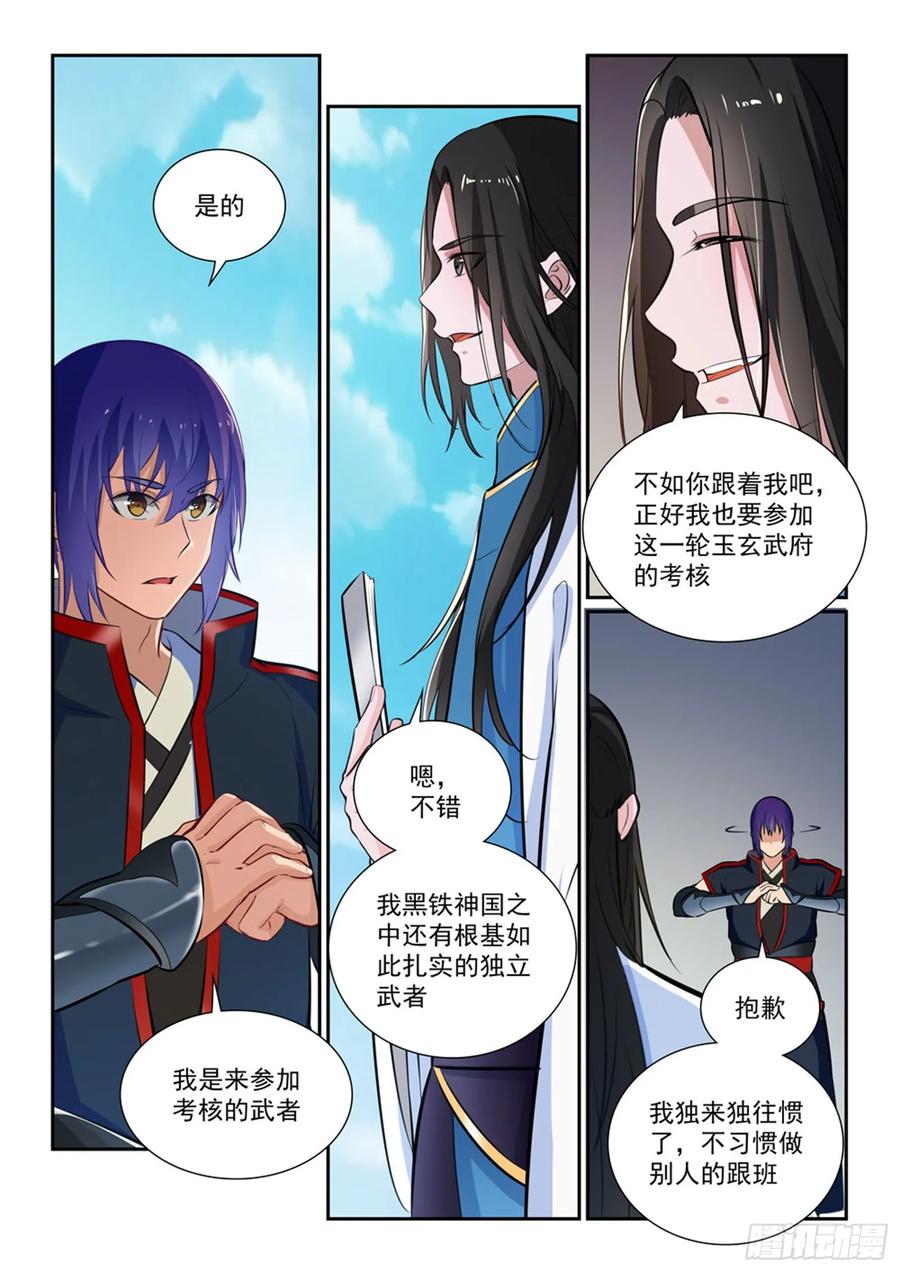 百炼成神 第363回 初入战局 第2页
