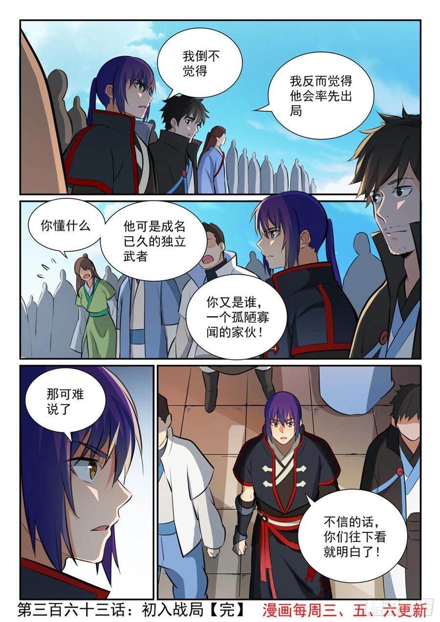 百炼成神 第363回 初入战局 第16页