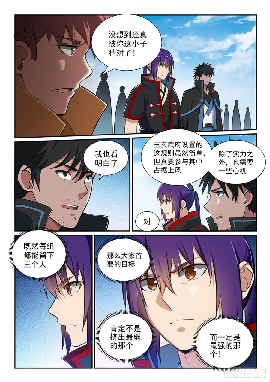 百炼成神 第364回 含而不露 第4页