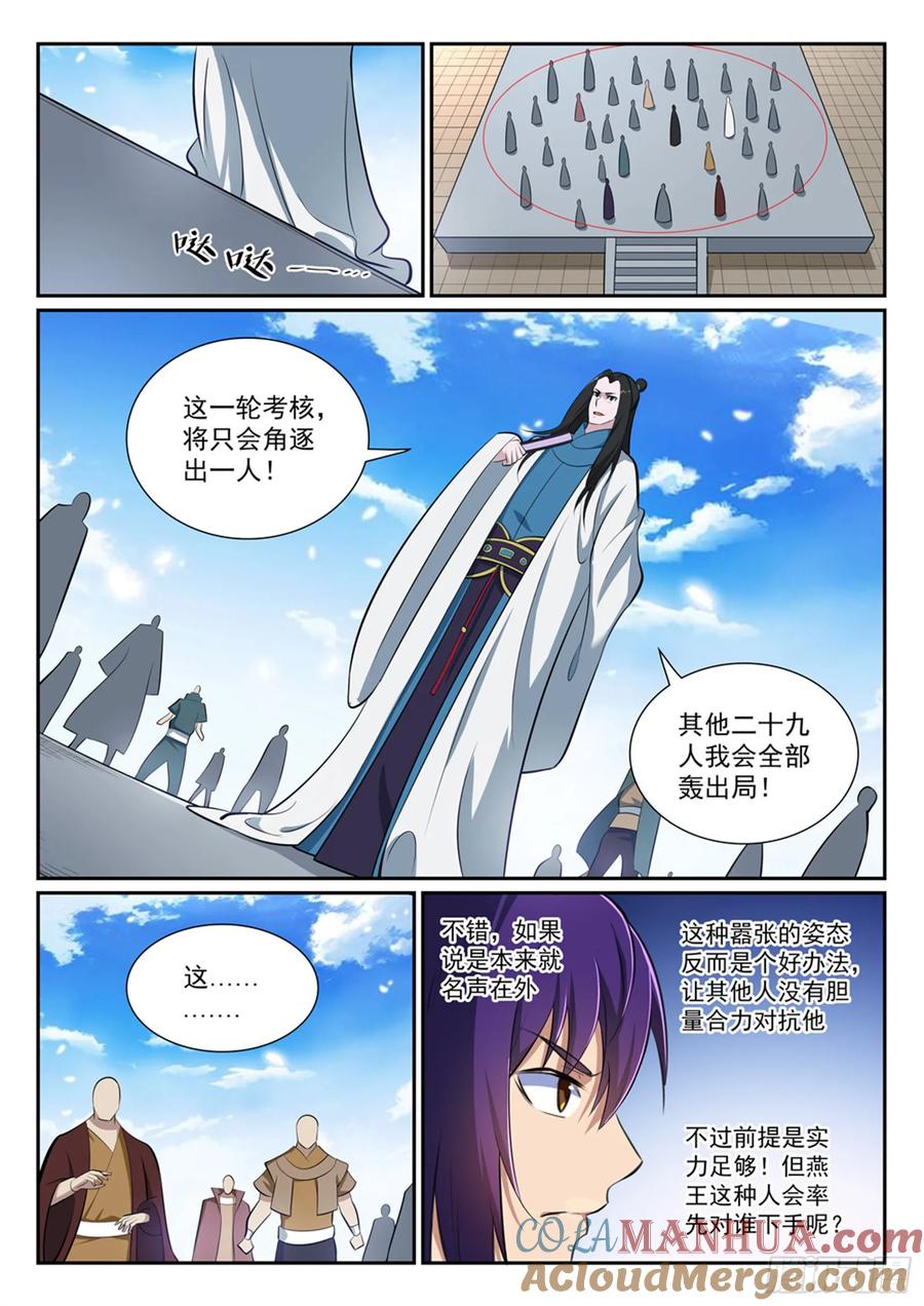 百炼成神 第364回 含而不露 第15页