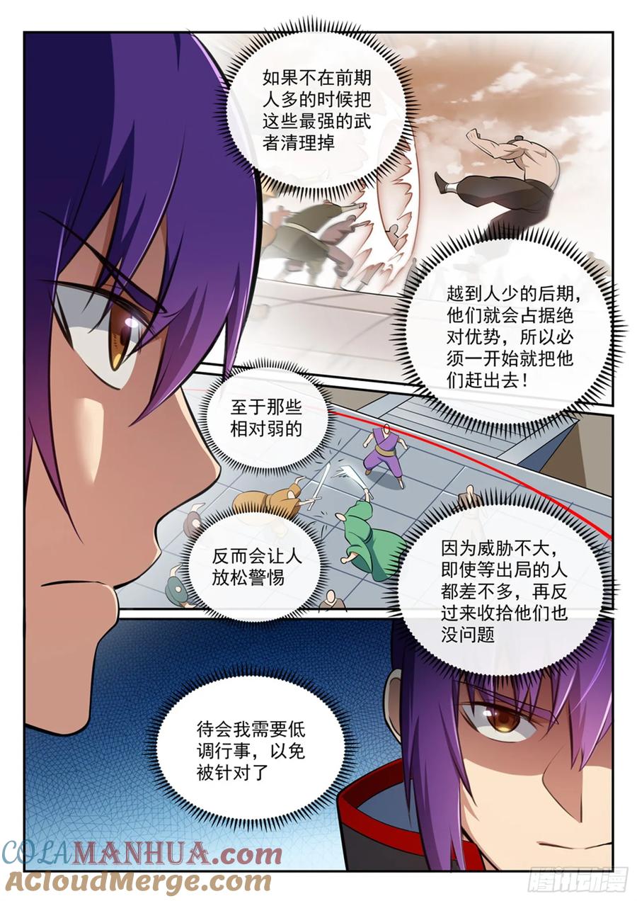 百炼成神 第364回 含而不露 第5页