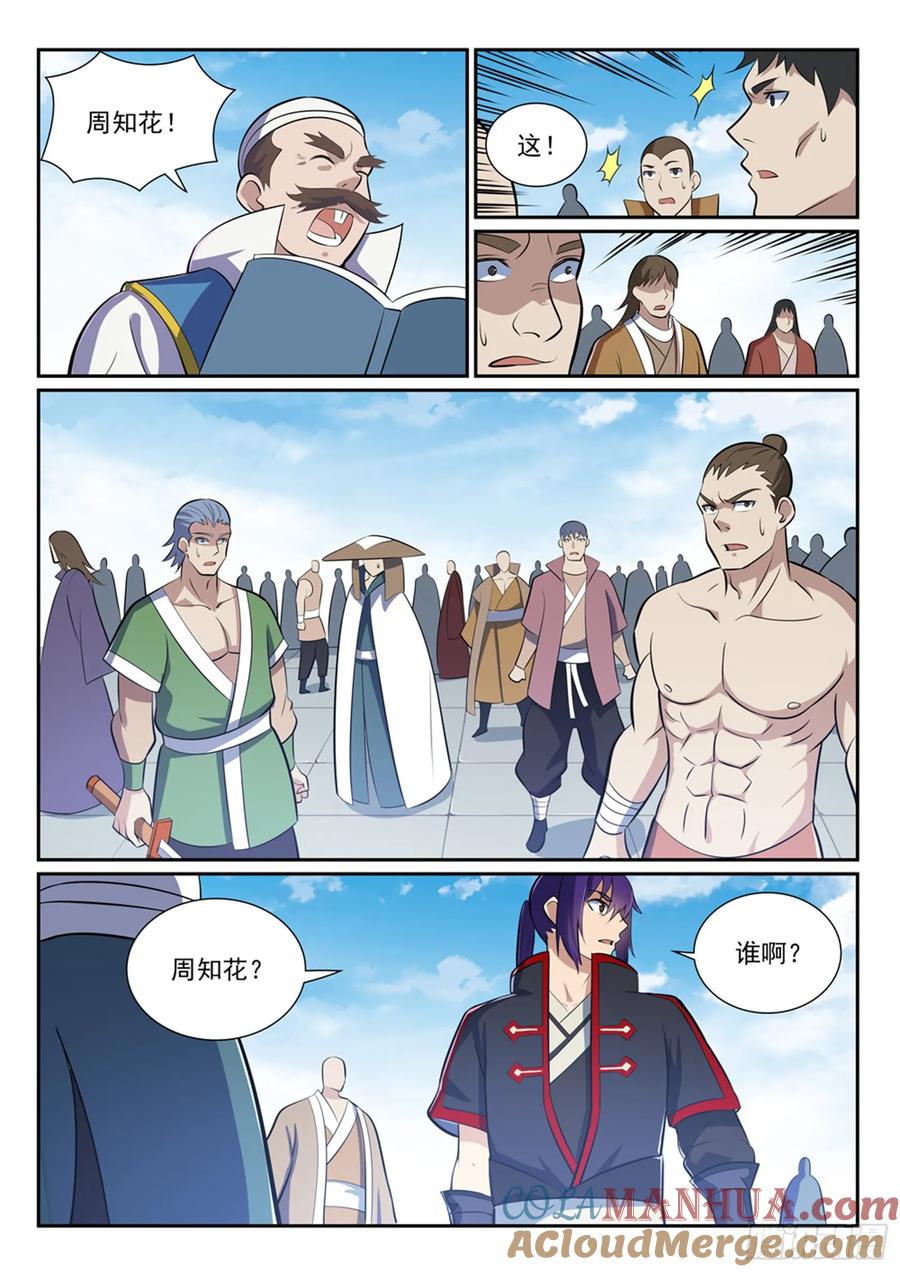 百炼成神 第364回 含而不露 第13页