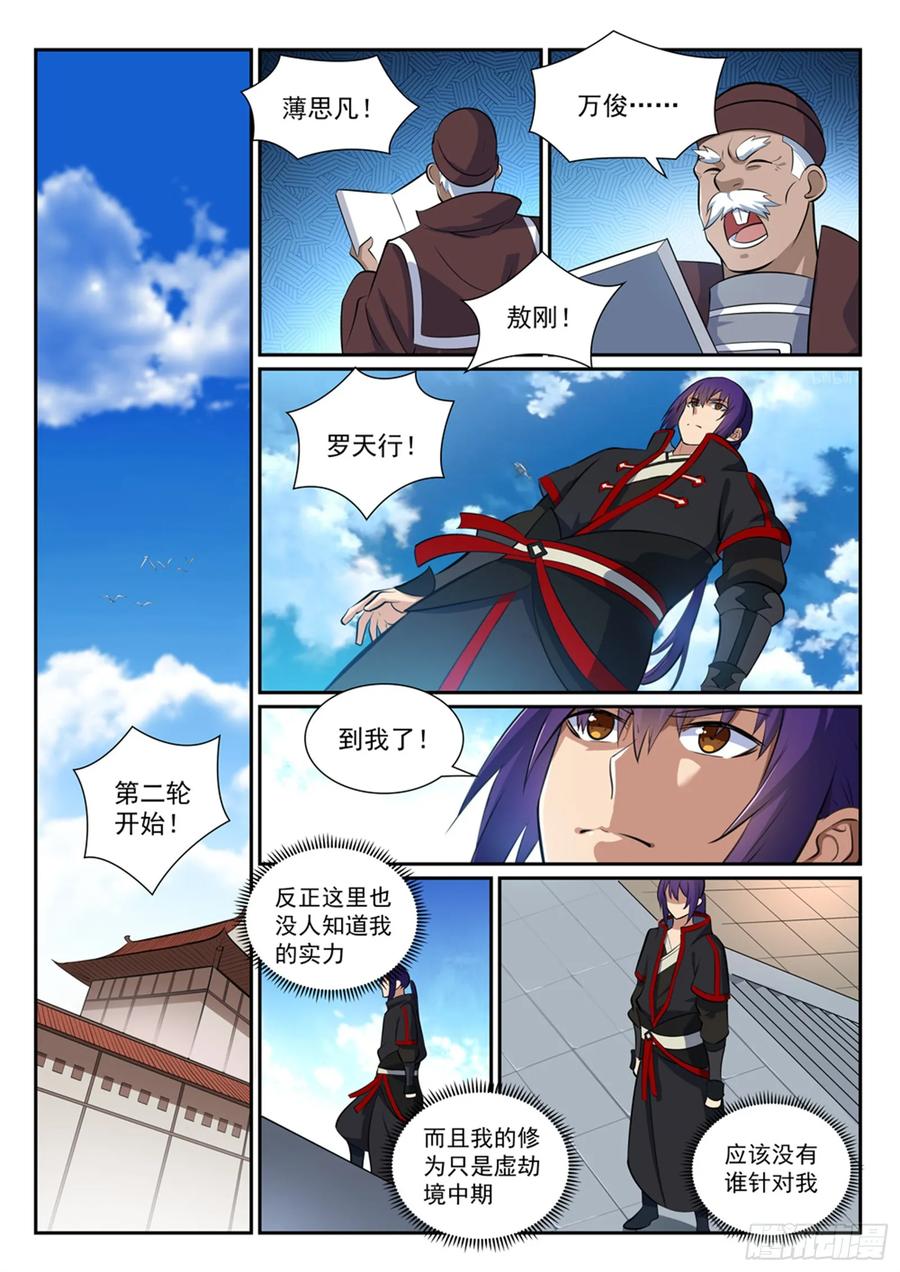 百炼成神 第364回 含而不露 第12页