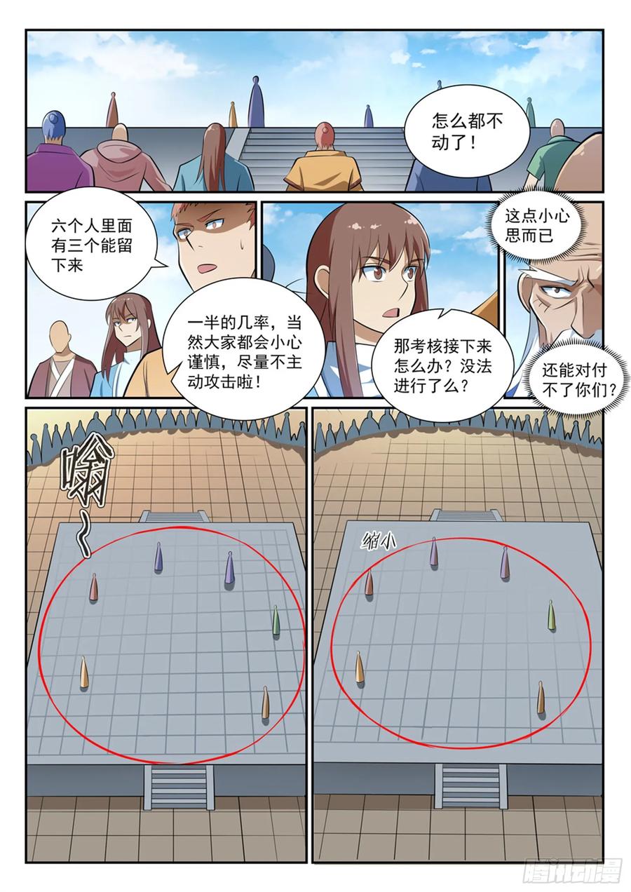 百炼成神 第364回 含而不露 第8页