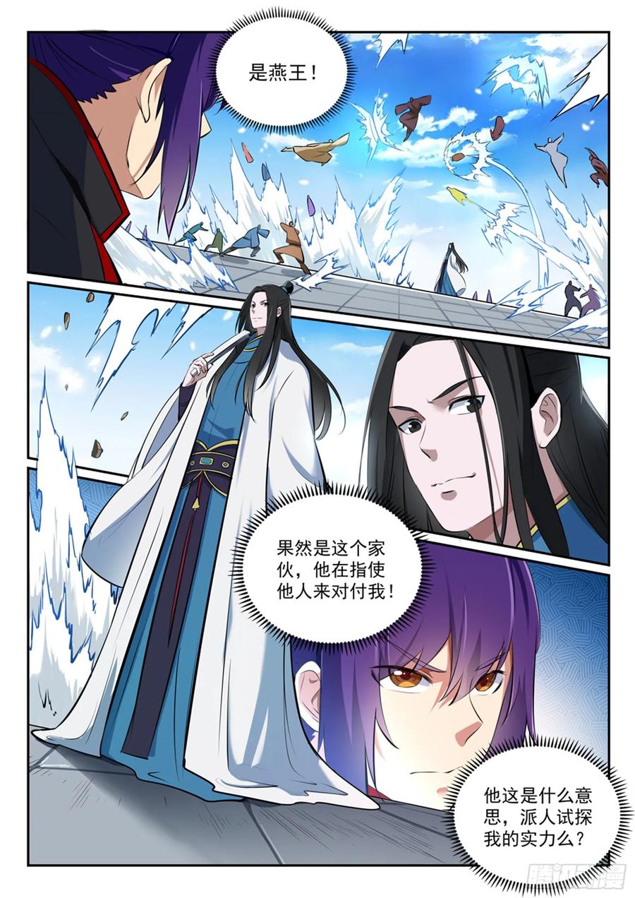 百炼成神 第365回 群雄竞逐 第4页