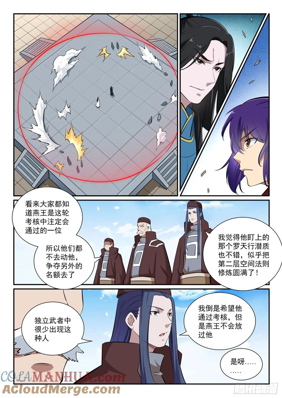 百炼成神 第365回 群雄竞逐 第11页