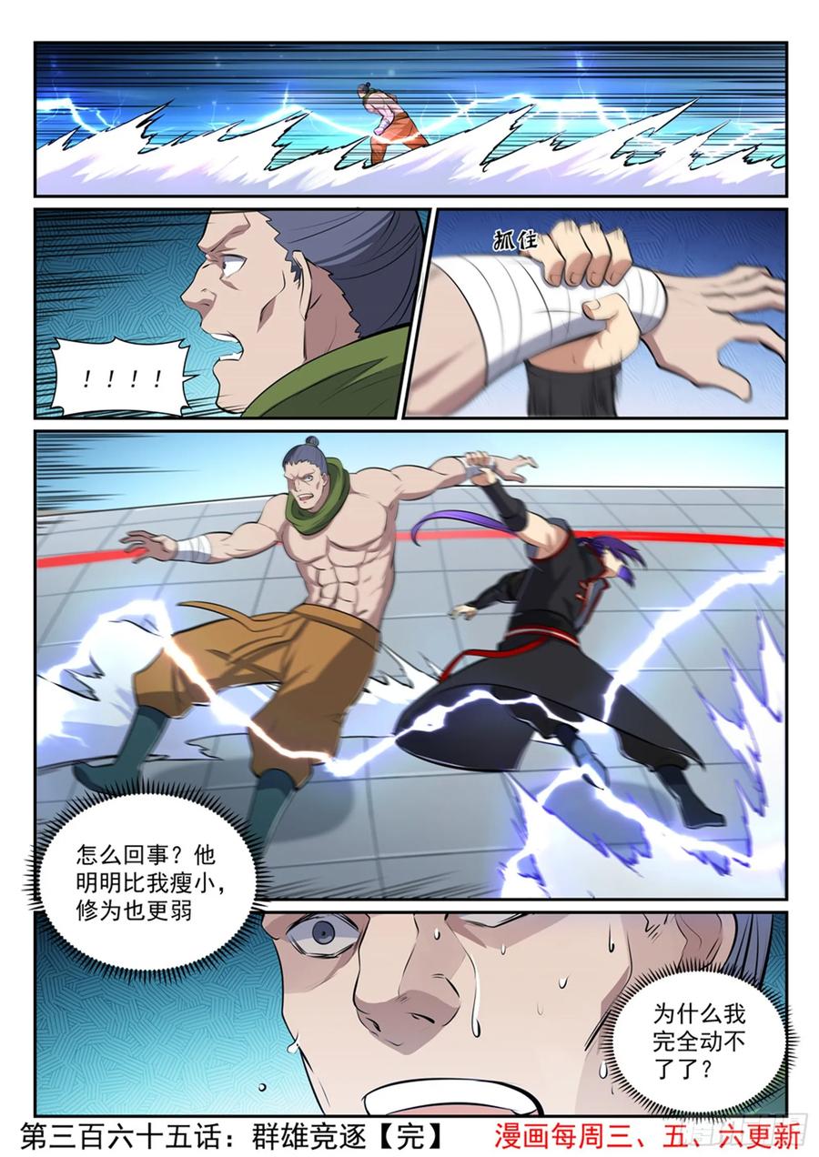 百炼成神 第365回 群雄竞逐 第16页